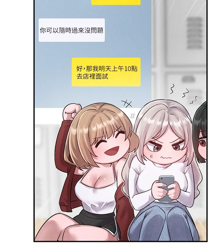 男人配额制 - 第4話-SSR級男工讀生 - page 7