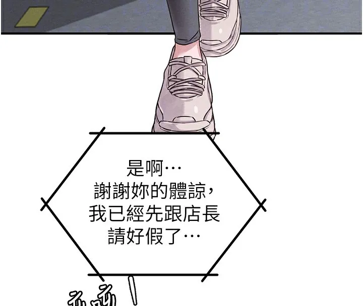 男人配额制 - 第4話-SSR級男工讀生 - page 22