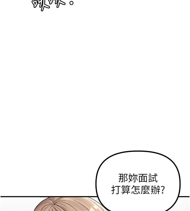 男人配额制 - 第4話-SSR級男工讀生 - page 23