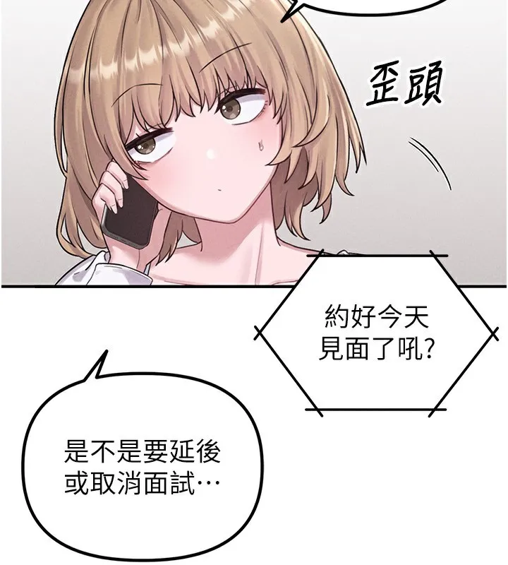 男人配额制 - 第4話-SSR級男工讀生 - page 24