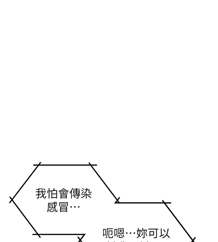 男人配额制 - 第4話-SSR級男工讀生 - page 25