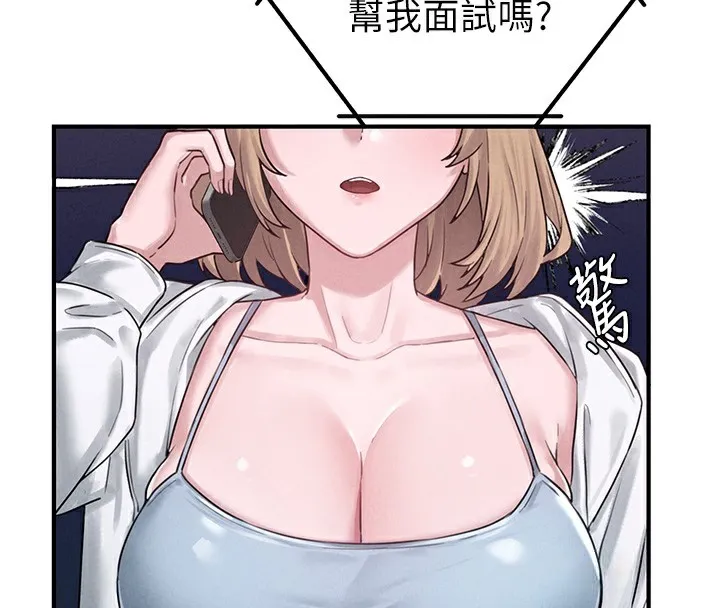 男人配额制 - 第4話-SSR級男工讀生 - page 26