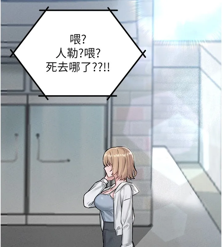男人配额制 - 第4話-SSR級男工讀生 - page 29