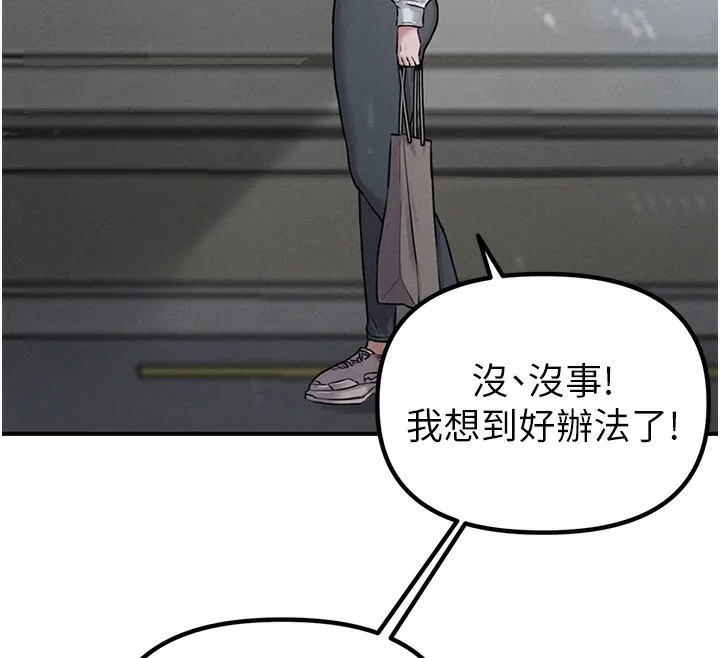 男人配额制 - 第4話-SSR級男工讀生 - page 30