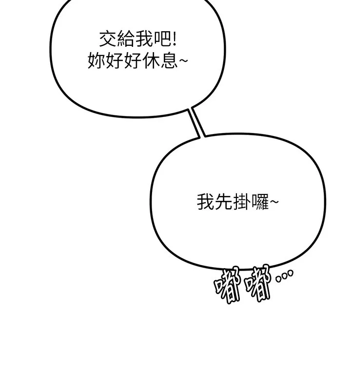 男人配额制 - 第4話-SSR級男工讀生 - page 31