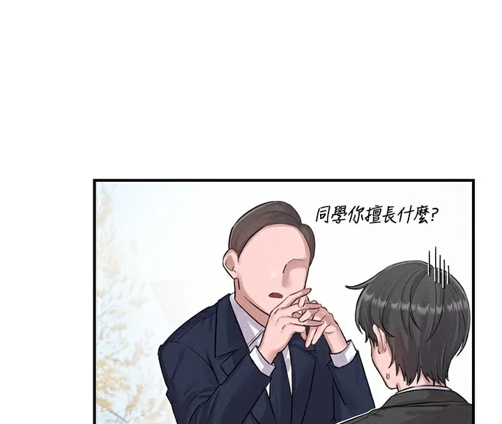 男人配额制 - 第4話-SSR級男工讀生 - page 46