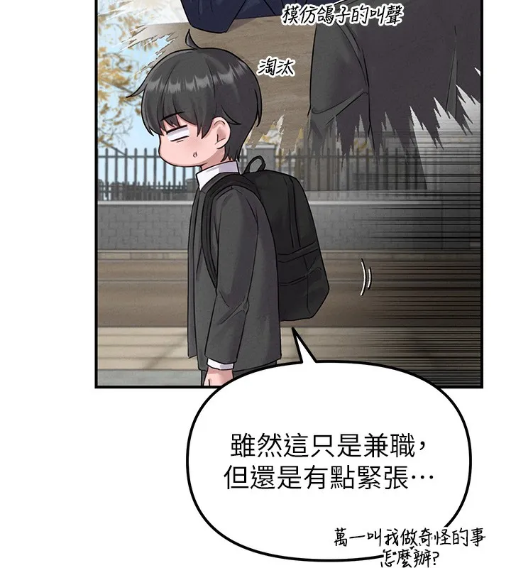 男人配额制 - 第4話-SSR級男工讀生 - page 47