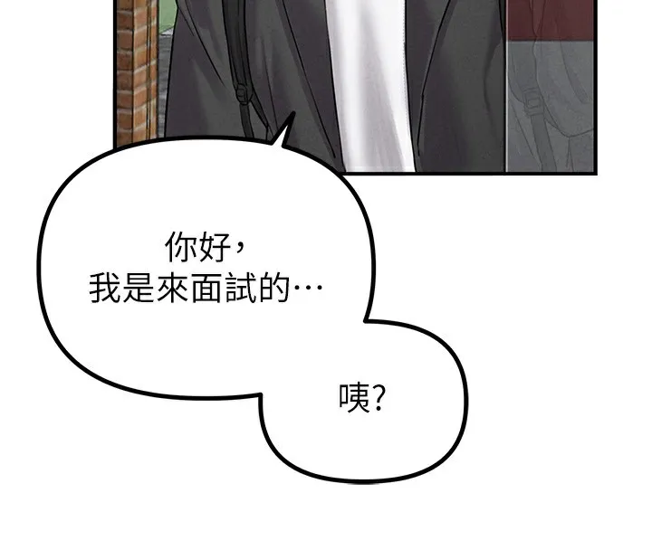 男人配额制 - 第4話-SSR級男工讀生 - page 62