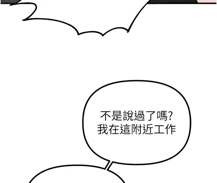 男人配额制 - 第4話-SSR級男工讀生 - page 66