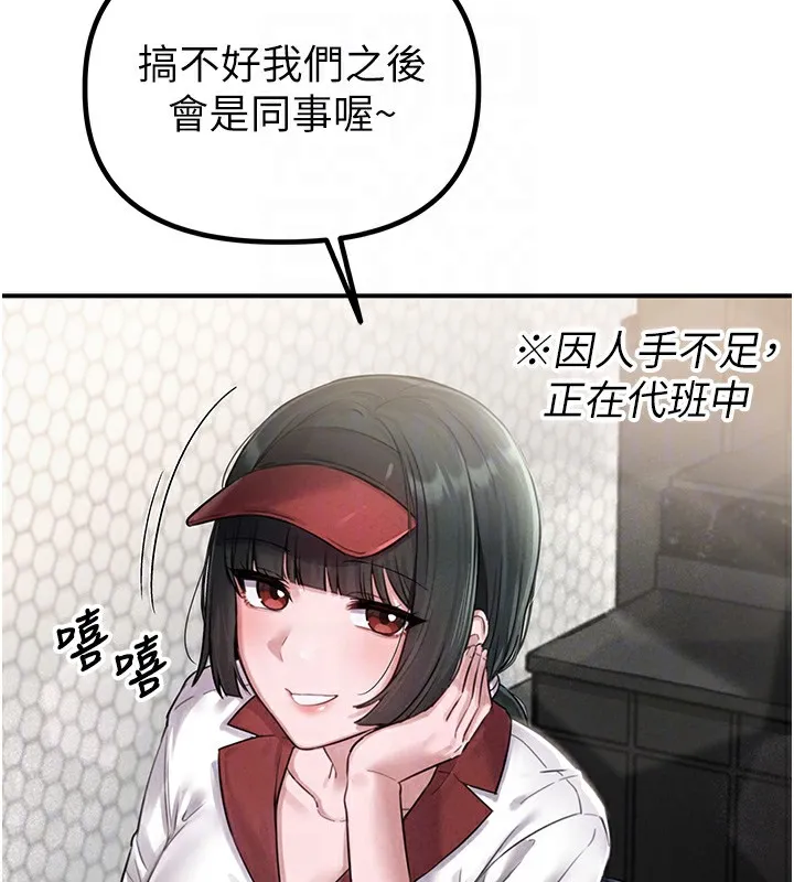 男人配额制 - 第4話-SSR級男工讀生 - page 67