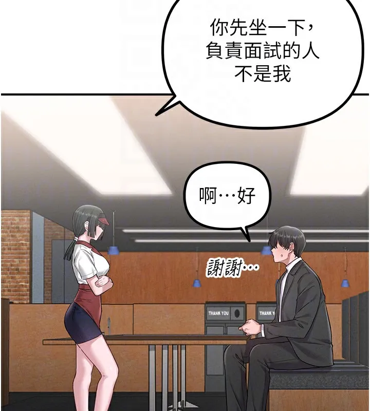 男人配额制 - 第4話-SSR級男工讀生 - page 69