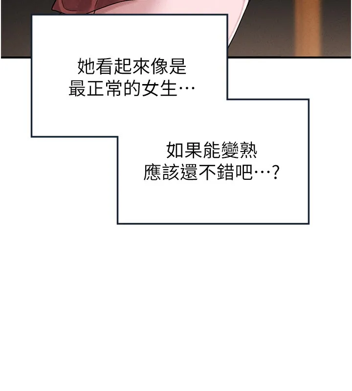 男人配额制 - 第4話-SSR級男工讀生 - page 73