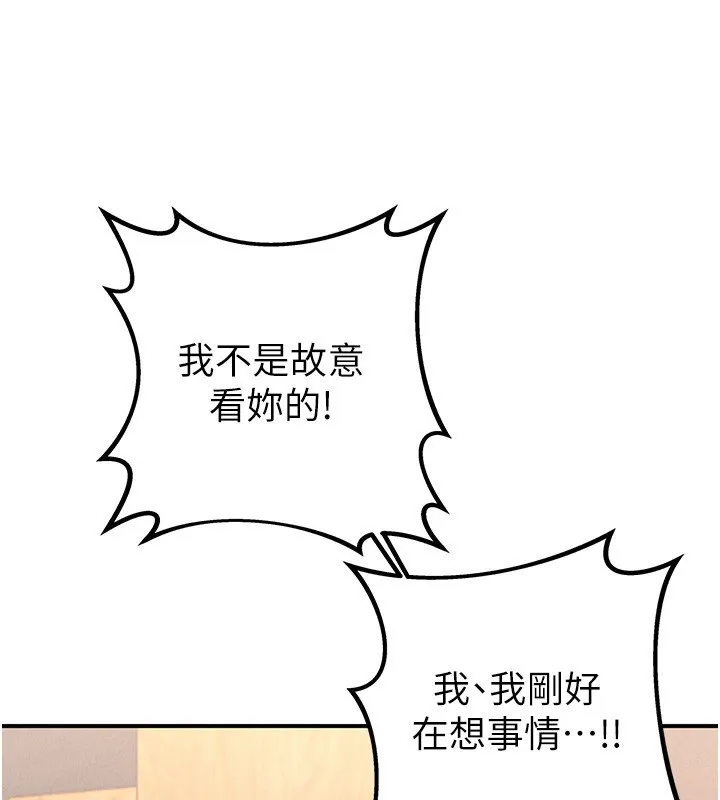 男人配额制 - 第4話-SSR級男工讀生 - page 79