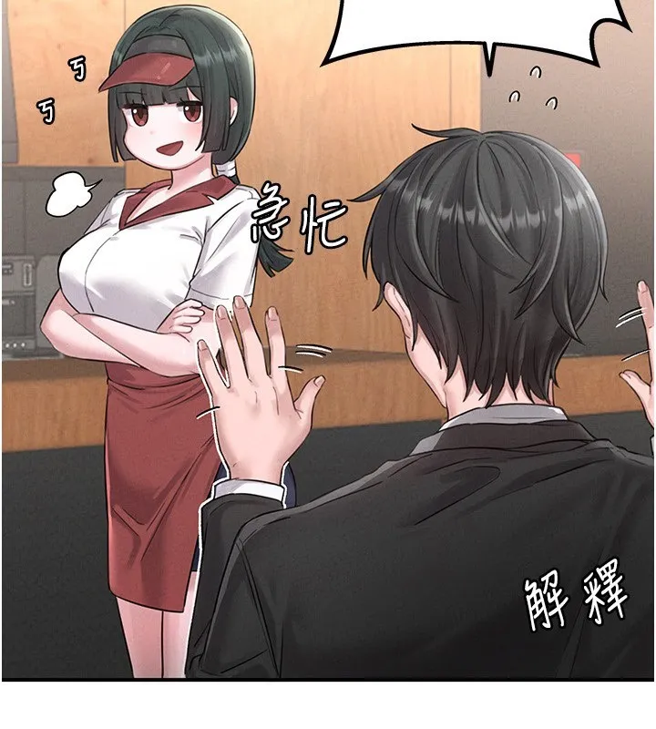 男人配额制 - 第4話-SSR級男工讀生 - page 80
