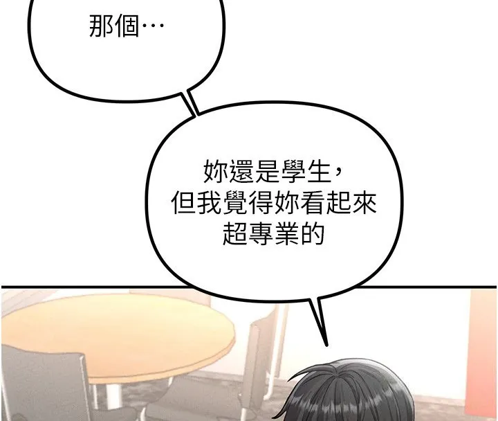 男人配额制 - 第4話-SSR級男工讀生 - page 82