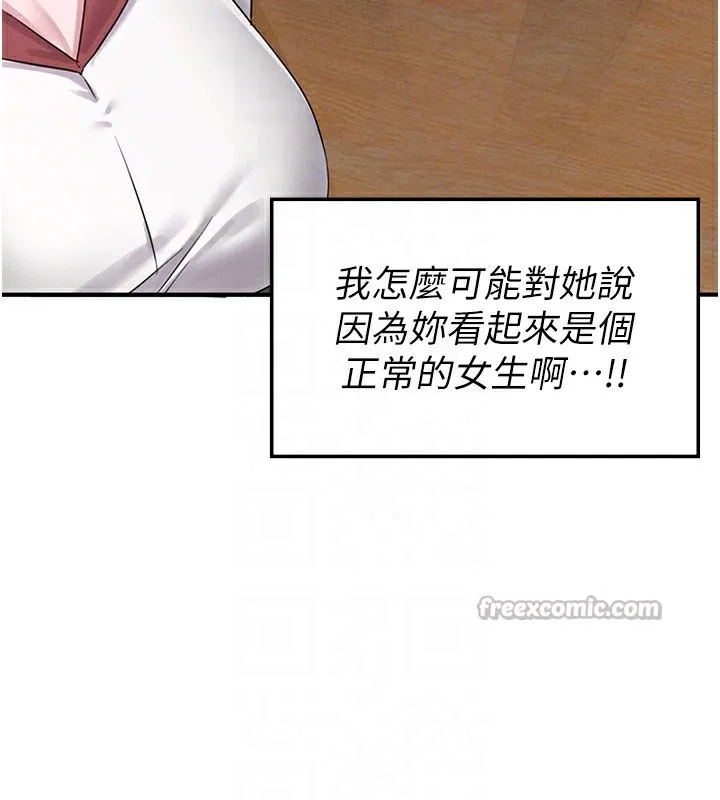 男人配额制 - 第4話-SSR級男工讀生 - page 84