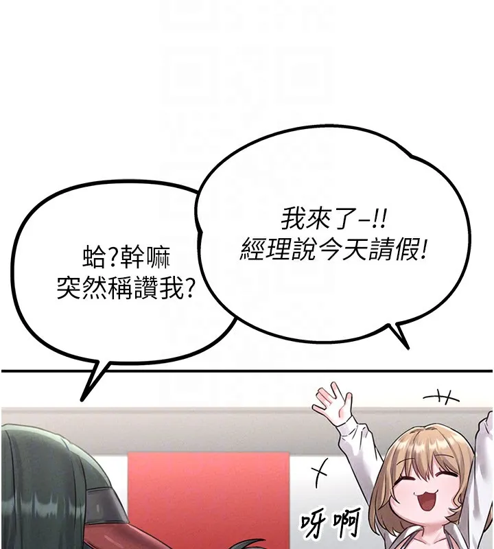 男人配额制 - 第4話-SSR級男工讀生 - page 85
