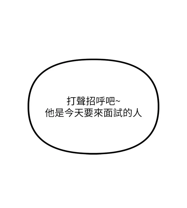 男人配额制 - 第4話-SSR級男工讀生 - page 87