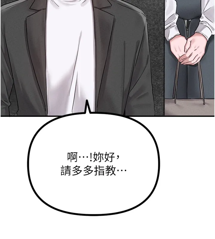 男人配额制 - 第4話-SSR級男工讀生 - page 89