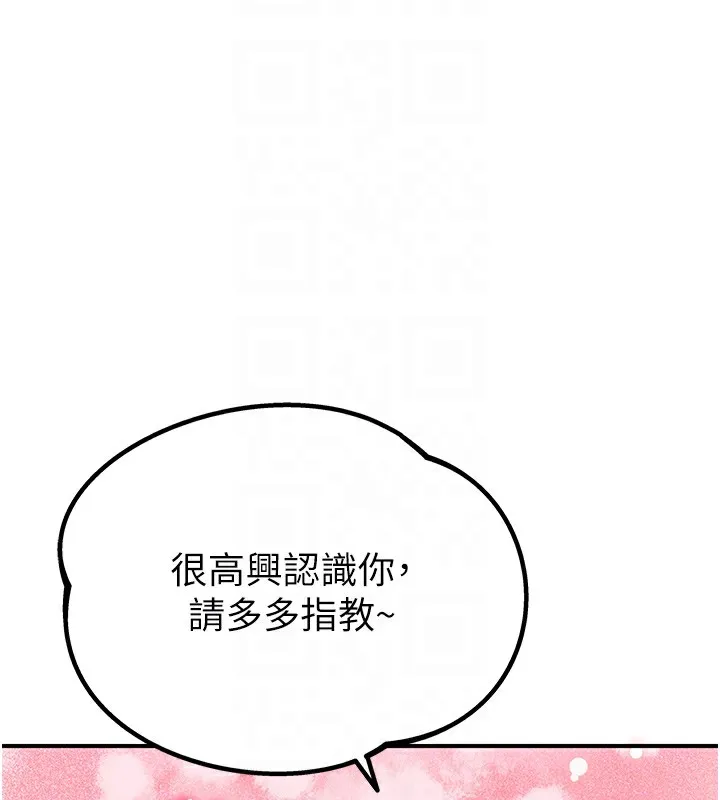 男人配额制 - 第4話-SSR級男工讀生 - page 92