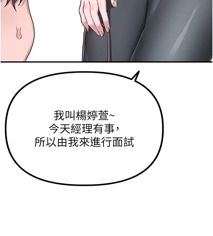 男人配额制 - 第4話-SSR級男工讀生 - page 95