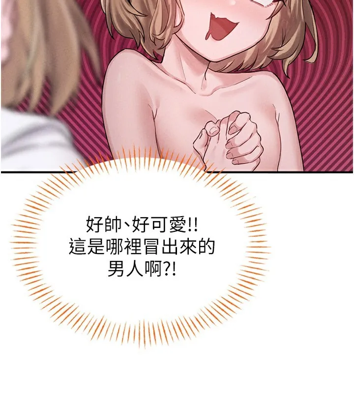 男人配额制 - 第4話-SSR級男工讀生 - page 97