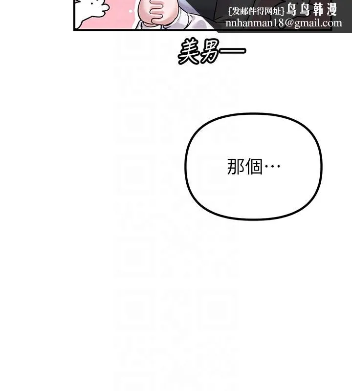 男人配额制 - 第4話-SSR級男工讀生 - page 100