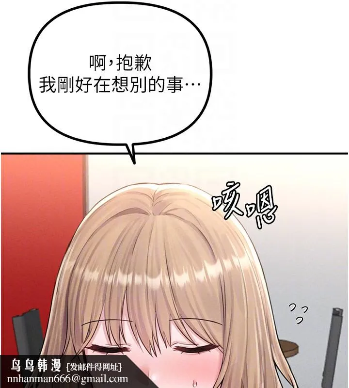 男人配额制 - 第4話-SSR級男工讀生 - page 101