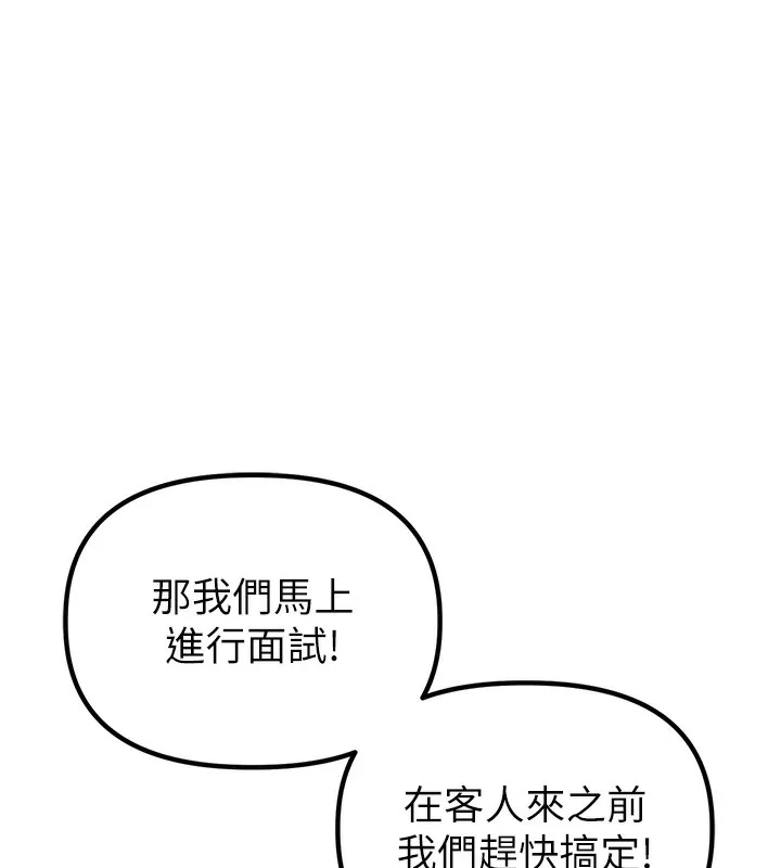 男人配额制 - 第4話-SSR級男工讀生 - page 103
