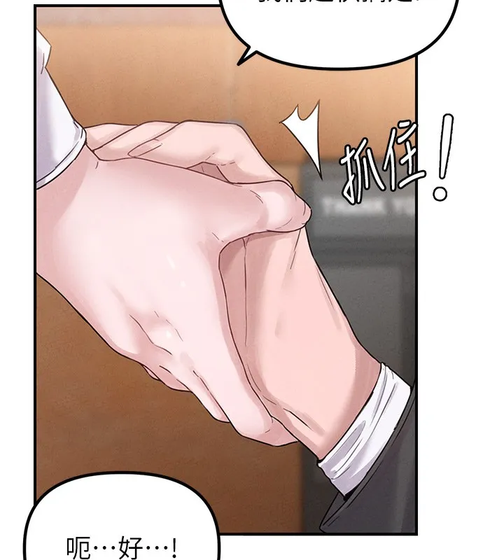 男人配额制 - 第4話-SSR級男工讀生 - page 104