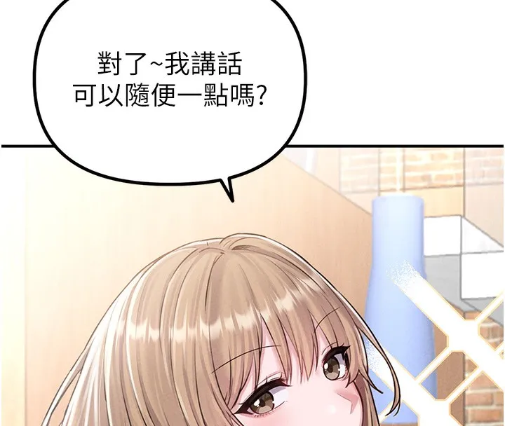 男人配额制 - 第4話-SSR級男工讀生 - page 106