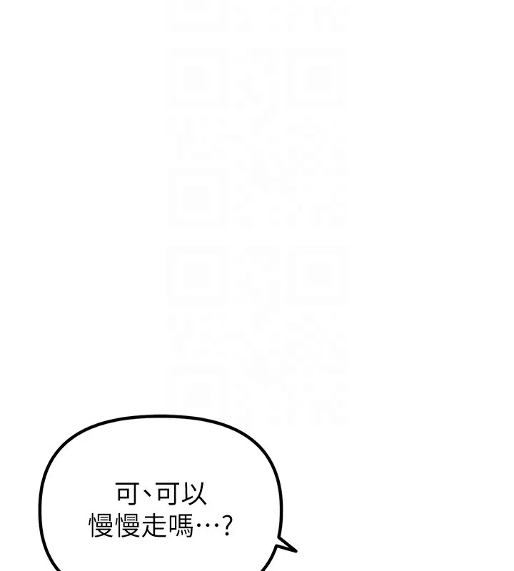 男人配额制 - 第4話-SSR級男工讀生 - page 109
