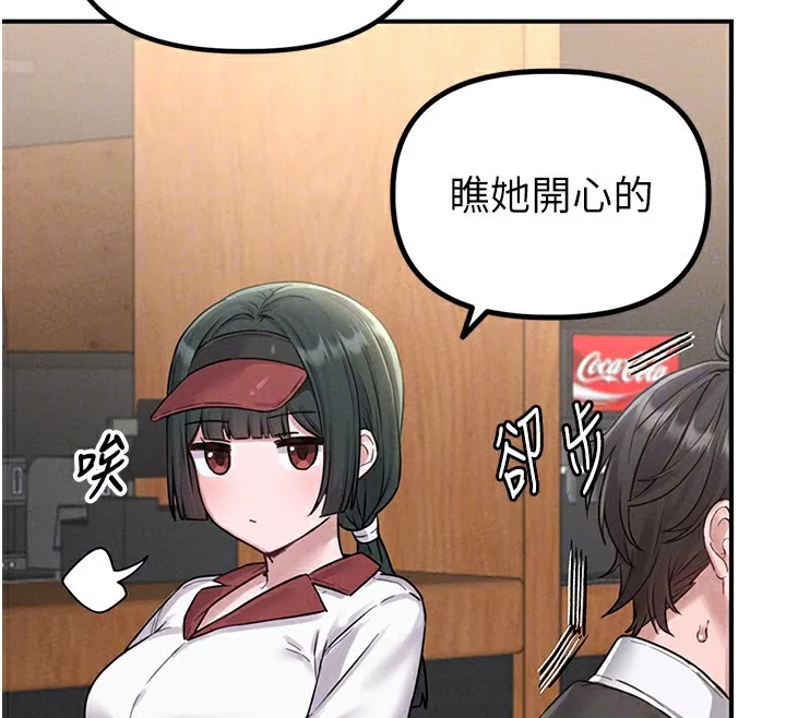 男人配额制 - 第4話-SSR級男工讀生 - page 110