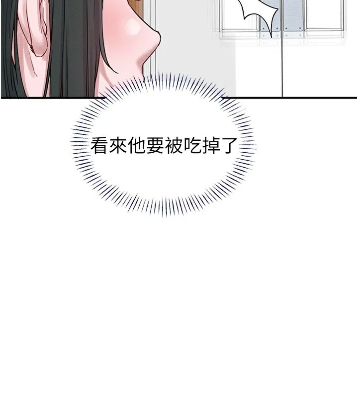 男人配额制 - 第4話-SSR級男工讀生 - page 113