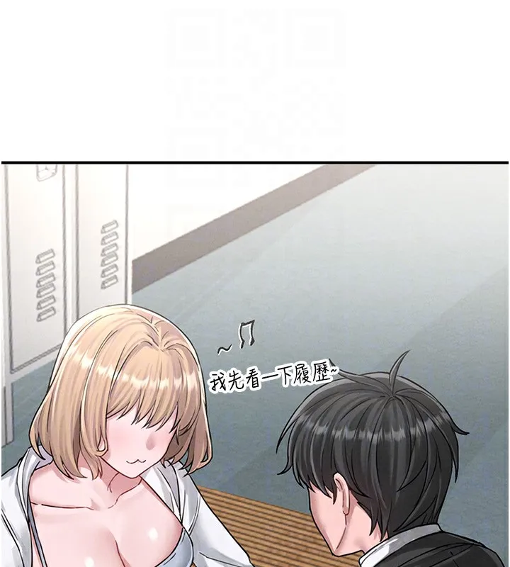 男人配额制 - 第4話-SSR級男工讀生 - page 114