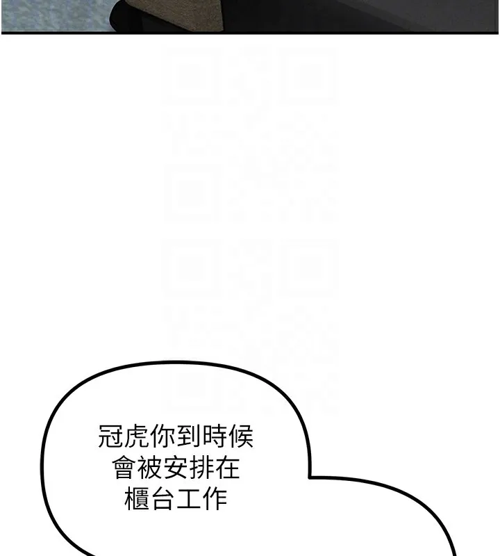 男人配额制 - 第4話-SSR級男工讀生 - page 116