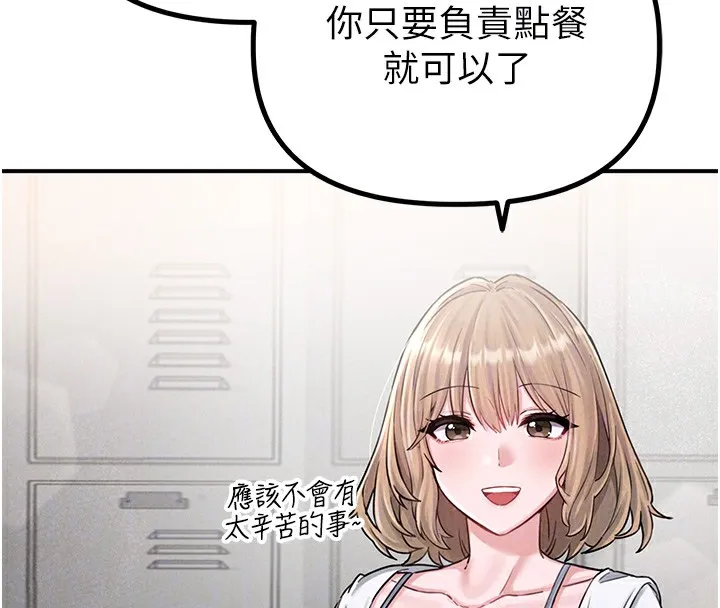 男人配额制 - 第4話-SSR級男工讀生 - page 117