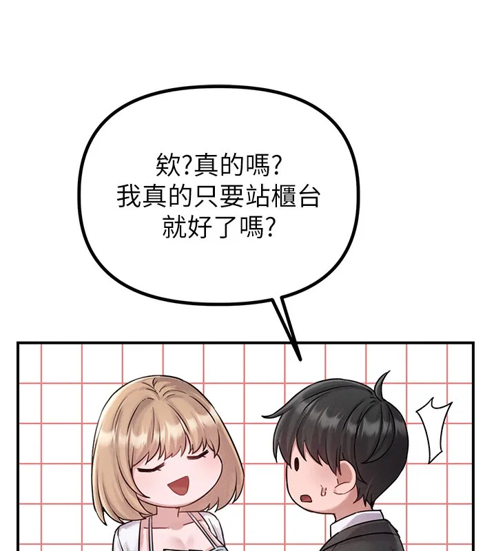 男人配额制 - 第4話-SSR級男工讀生 - page 120