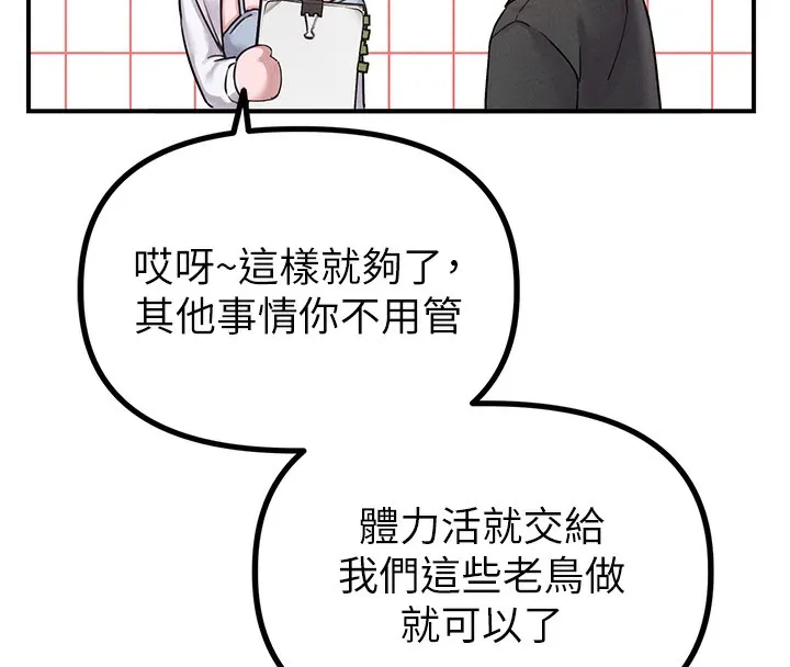 男人配额制 - 第4話-SSR級男工讀生 - page 121