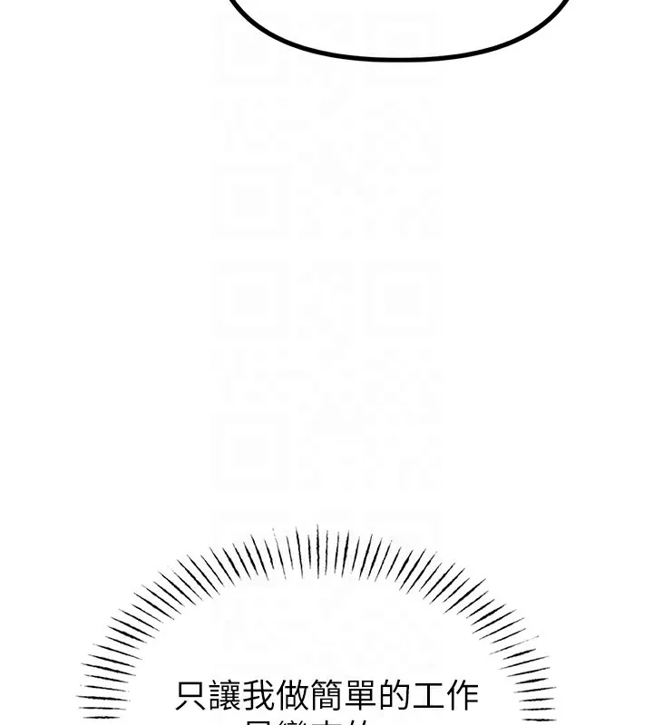男人配额制 - 第4話-SSR級男工讀生 - page 122