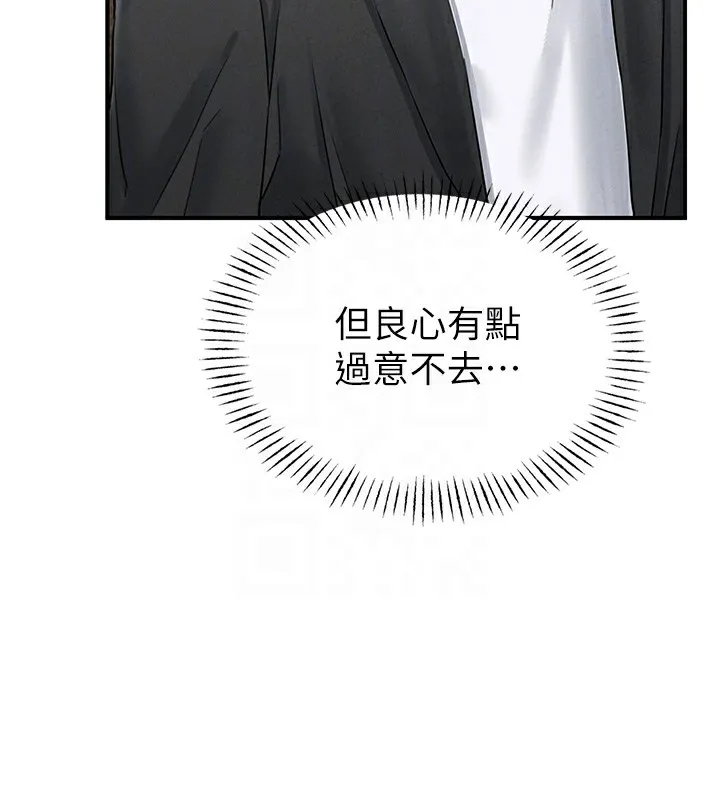 男人配额制 - 第4話-SSR級男工讀生 - page 124