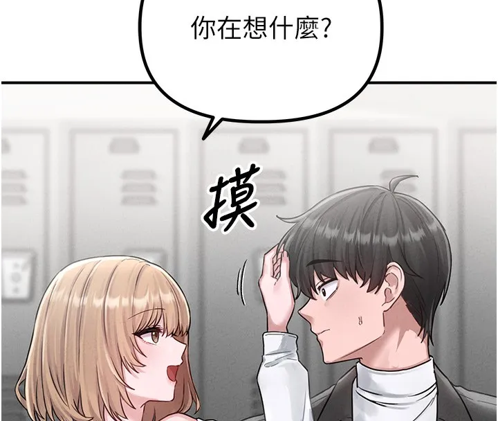 男人配额制 - 第4話-SSR級男工讀生 - page 138