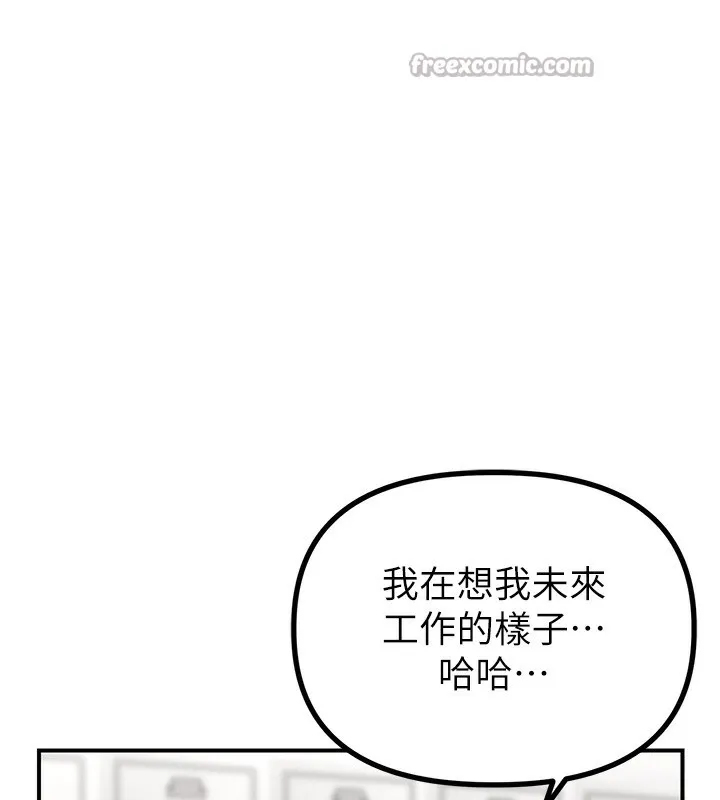 男人配额制 - 第4話-SSR級男工讀生 - page 140