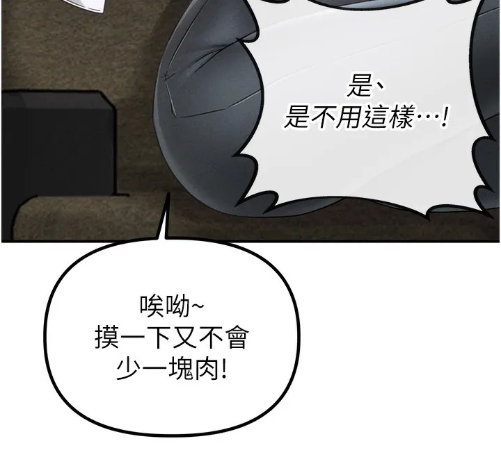 男人配额制 - 第4話-SSR級男工讀生 - page 146