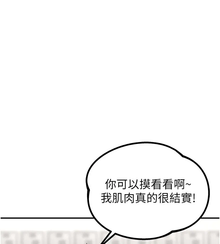 男人配额制 - 第4話-SSR級男工讀生 - page 147