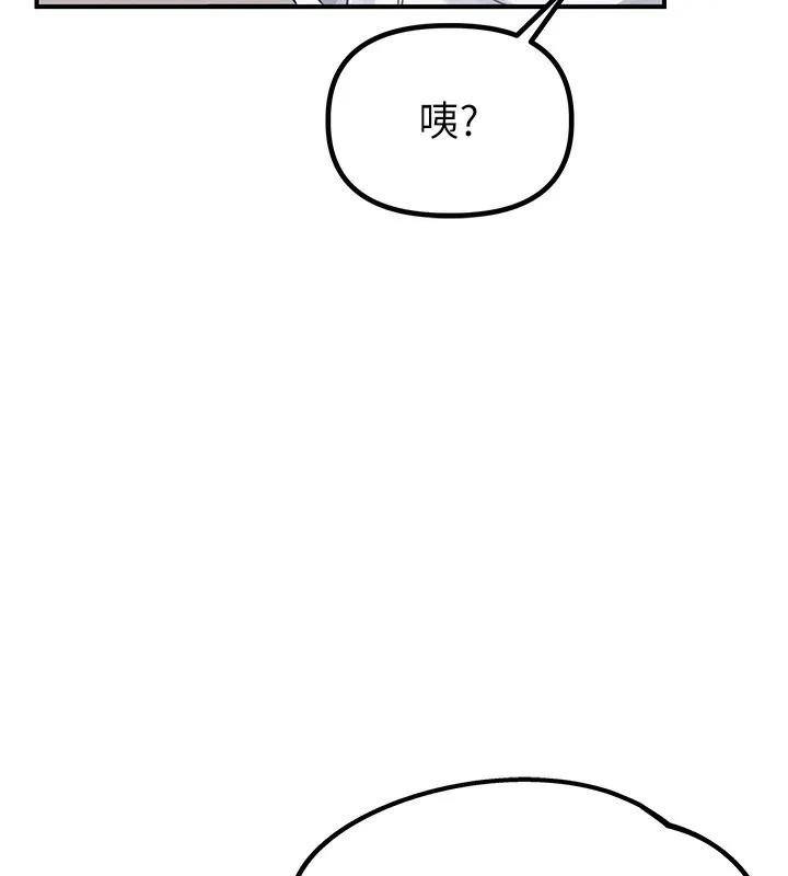 男人配额制 - 第4話-SSR級男工讀生 - page 151