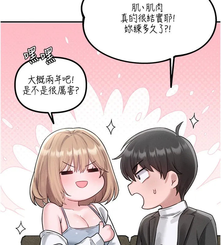 男人配额制 - 第4話-SSR級男工讀生 - page 152