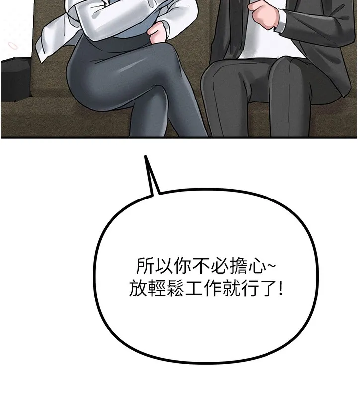 男人配额制 - 第4話-SSR級男工讀生 - page 153
