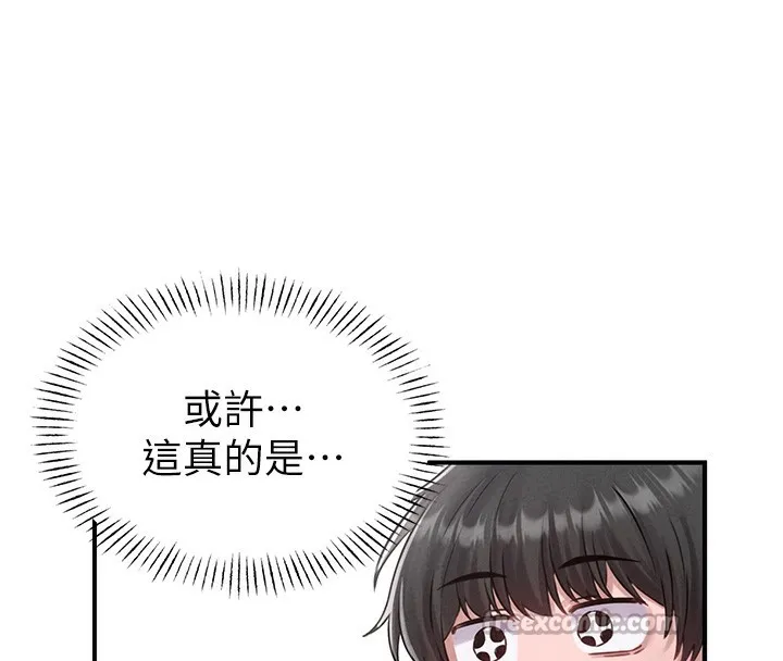 男人配额制 - 第4話-SSR級男工讀生 - page 154