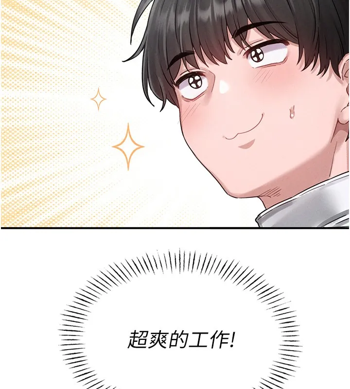 男人配额制 - 第4話-SSR級男工讀生 - page 156
